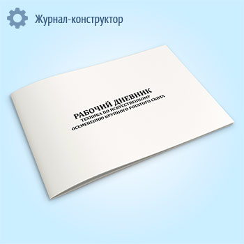 Рабочий дневник техника по искусственному осеменению крупного рогатого скота